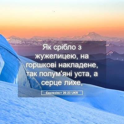 Picture 05 - Екклезіяст 26:23 UKR - Як срібло з жужелицею, на - Bible Verse Picture
