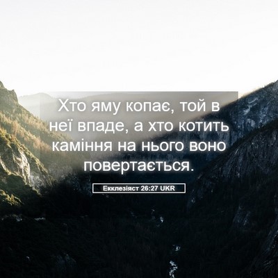 Picture 05 - Екклезіяст 26:27 UKR - Хто яму копає, той в неї - Bible Verse Picture