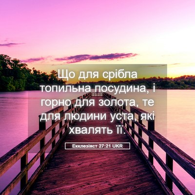 Picture 05 - Екклезіяст 27:21 UKR - Що для срібла топильна - Bible Verse Picture
