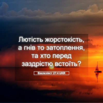 Picture 05 - Екклезіяст 27:4 UKR - Лютість жорстокість, а - Bible Verse Picture