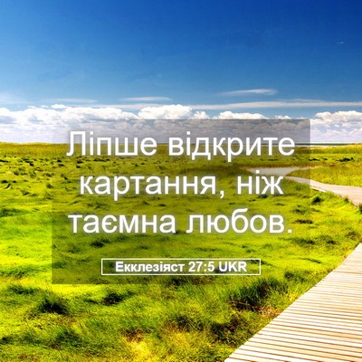 Picture 05 - Екклезіяст 27:5 UKR - Ліпше відкрите картання, - Bible Verse Picture