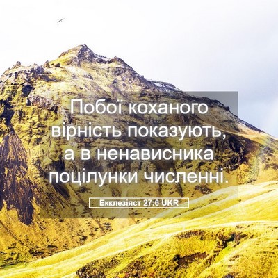 Picture 05 - Екклезіяст 27:6 UKR - Побої коханого вірність - Bible Verse Picture