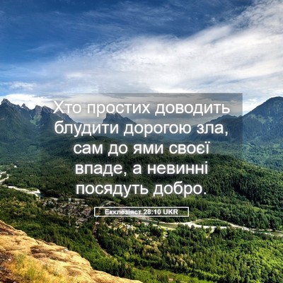 Picture 05 - Екклезіяст 28:10 UKR - Хто простих доводить - Bible Verse Picture
