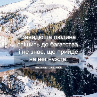 Picture 05 - Екклезіяст 28:22 UKR - Завидюща людина спішить до - Bible Verse Picture
