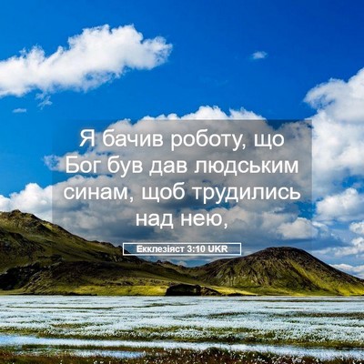 Picture 05 - Екклезіяст 3:10 UKR - Я бачив роботу, що Бог був - Bible Verse Picture