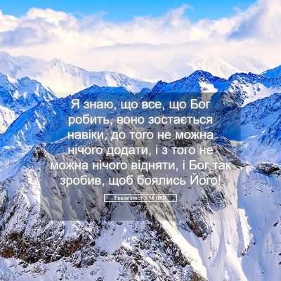 Picture 05 - Екклезіяст 3:14 UKR - Я знаю, що все, що Бог - Bible Verse Picture