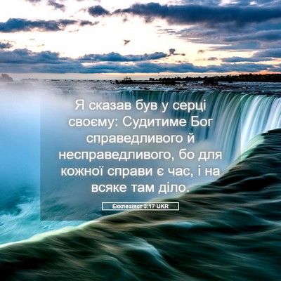 Picture 05 - Екклезіяст 3:17 UKR - Я сказав був у серці - Bible Verse Picture