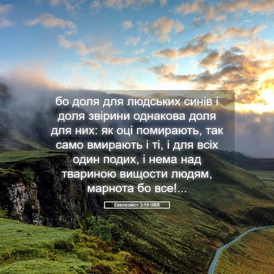 Picture 05 - Екклезіяст 3:19 UKR - бо доля для людських синів - Bible Verse Picture