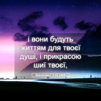 Picture 05 - Екклезіяст 3:22 UKR - і вони будуть життям для - Bible Verse Picture