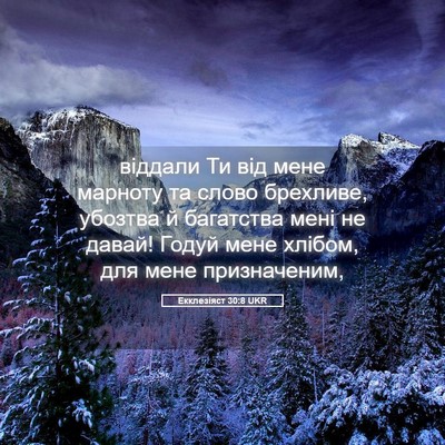 Picture 05 - Екклезіяст 30:8 UKR - віддали Ти від мене - Bible Verse Picture