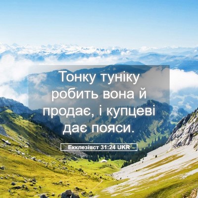 Picture 05 - Екклезіяст 31:24 UKR - Тонку туніку робить вона й - Bible Verse Picture