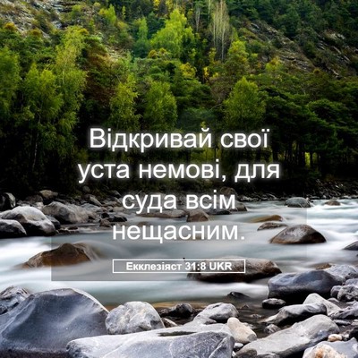 Picture 05 - Екклезіяст 31:8 UKR - Відкривай свої уста - Bible Verse Picture