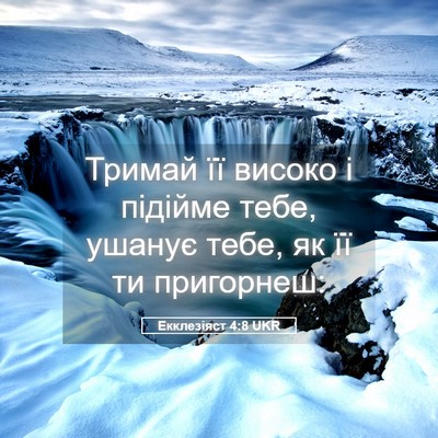 Picture 05 - Екклезіяст 4:8 UKR - Тримай її високо і підійме - Bible Verse Picture