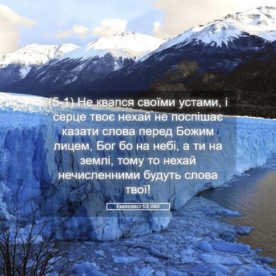 Picture 05 - Екклезіяст 5:2 UKR - (5-1) Не квапся своїми - Bible Verse Picture