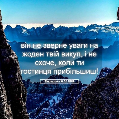 Picture 05 - Екклезіяст 6:35 UKR - він не зверне уваги на - Bible Verse Picture