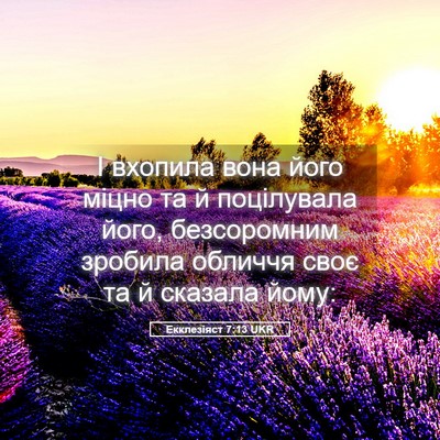 Picture 05 - Екклезіяст 7:13 UKR - І вхопила вона його міцно - Bible Verse Picture