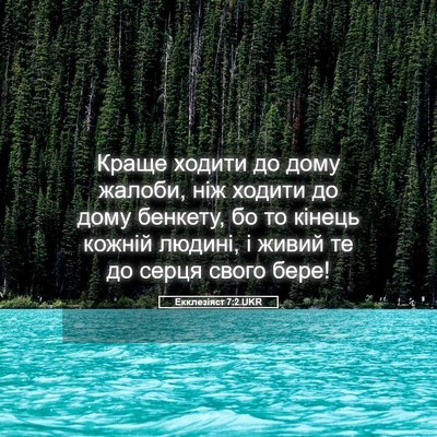 Picture 05 - Екклезіяст 7:2 UKR - Краще ходити до дому - Bible Verse Picture