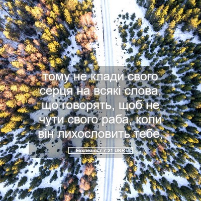 Picture 05 - Екклезіяст 7:21 UKR - тому не клади свого серця - Bible Verse Picture