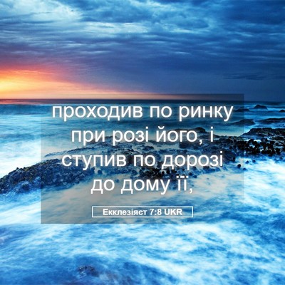 Picture 05 - Екклезіяст 7:8 UKR - проходив по ринку при розі - Bible Verse Picture