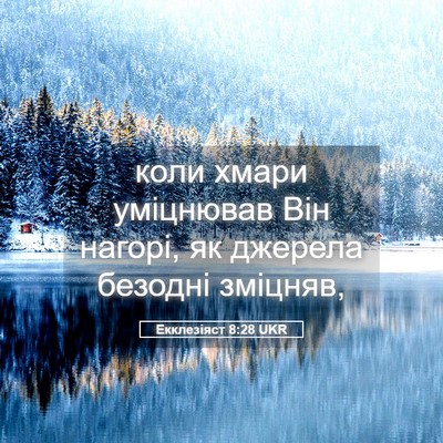 Picture 05 - Екклезіяст 8:28 UKR - коли хмари уміцнював Він - Bible Verse Picture