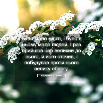 Picture 05 - Екклезіяст 9:14 UKR - Було мале місто, і було в - Bible Verse Picture