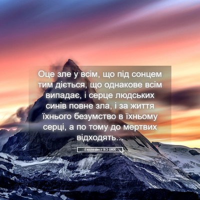 Picture 05 - Екклезіяст 9:3 UKR - Оце зле у всім, що під - Bible Verse Picture
