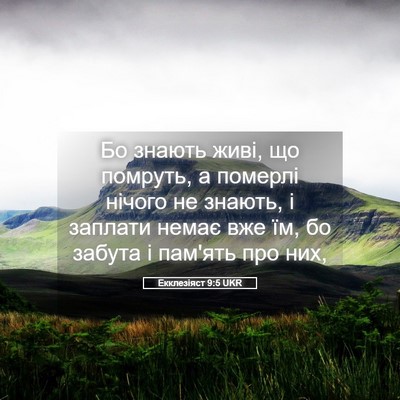 Picture 05 - Екклезіяст 9:5 UKR - Бо знають живі, що помруть, - Bible Verse Picture