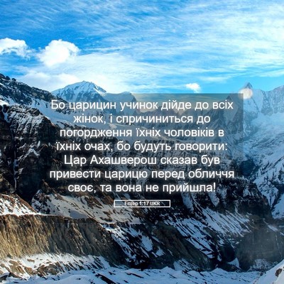Picture 05 - Естер 1:17 UKR - Бо царицин учинок дійде до - Bible Verse Picture