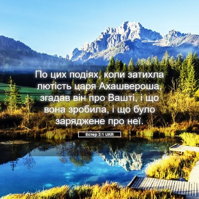 Picture 05 - Естер 2:1 UKR - По цих подіях, коли затихла - Bible Verse Picture