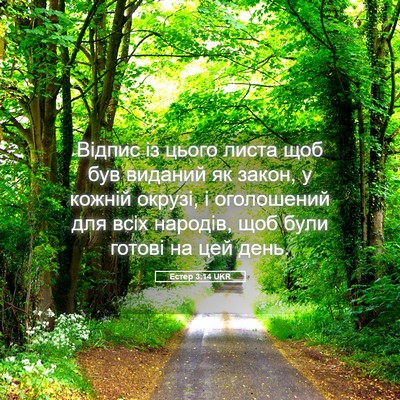 Picture 05 - Естер 3:14 UKR - Відпис із цього листа щоб - Bible Verse Picture