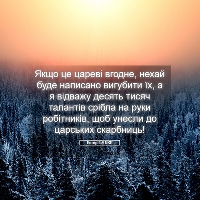 Picture 05 - Естер 3:9 UKR - Якщо це цареві вгодне, - Bible Verse Picture