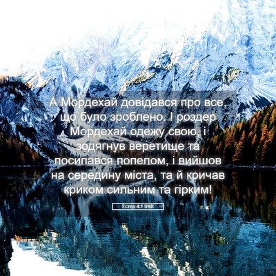 Picture 05 - Естер 4:1 UKR - А Мордехай довідався про - Bible Verse Picture