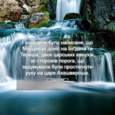 Picture 05 - Естер 6:2 UKR - І знайдене було написане, - Bible Verse Picture