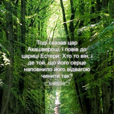 Picture 05 - Естер 7:5 UKR - Тоді сказав цар Ахашверош, - Bible Verse Picture