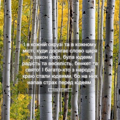 Picture 05 - Естер 8:17 UKR - І в кожній окрузі та в - Bible Verse Picture