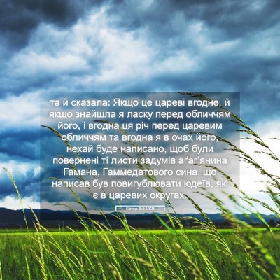 Picture 05 - Естер 8:5 UKR - та й сказала: Якщо це - Bible Verse Picture