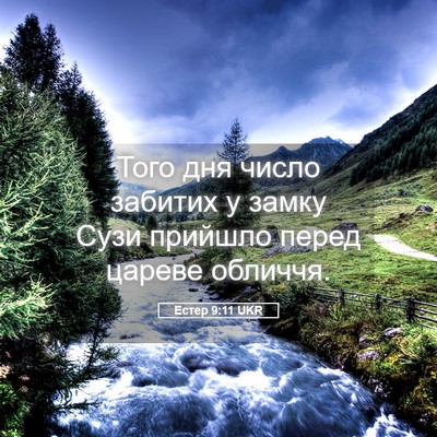 Picture 05 - Естер 9:11 UKR - Того дня число забитих у - Bible Verse Picture