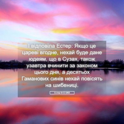 Picture 05 - Естер 9:13 UKR - І відповіла Естер: Якщо це - Bible Verse Picture