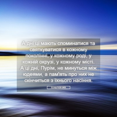 Picture 05 - Естер 9:28 UKR - А дні ці мають споминатися - Bible Verse Picture