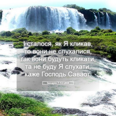 Picture 05 - Захарія 7:13 UKR - І сталося, як Я кликав, то - Bible Verse Picture