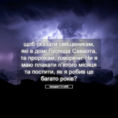 Picture 05 - Захарія 7:3 UKR - щоб сказати священикам, - Bible Verse Picture