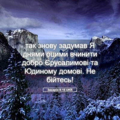 Picture 05 - Захарія 8:15 UKR - так знову задумав Я днями - Bible Verse Picture