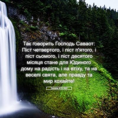 Picture 05 - Захарія 8:19 UKR - Так говорить Господь - Bible Verse Picture