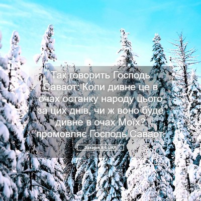 Picture 05 - Захарія 8:6 UKR - Так говорить Господь - Bible Verse Picture
