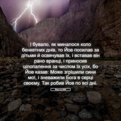 Picture 05 - Йов 1:5 UKR - І бувало, як миналося коло - Bible Verse Picture