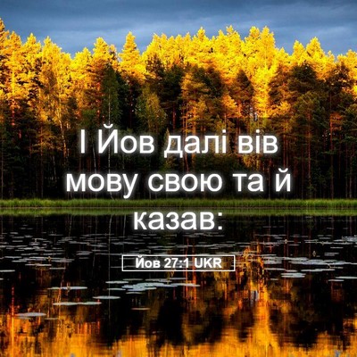 Picture 05 - Йов 27:1 UKR - І Йов далі вів мову свою та - Bible Verse Picture