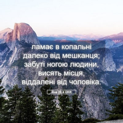 Picture 05 - Йов 28:4 UKR - ламає в копальні далеко - Bible Verse Picture