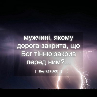 Picture 05 - Йов 3:23 UKR - мужчині, якому дорога - Bible Verse Picture