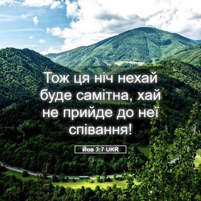 Picture 05 - Йов 3:7 UKR - Тож ця ніч нехай буде - Bible Verse Picture