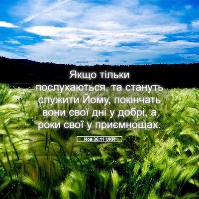 Picture 05 - Йов 36:11 UKR - Якщо тільки послухаються, - Bible Verse Picture